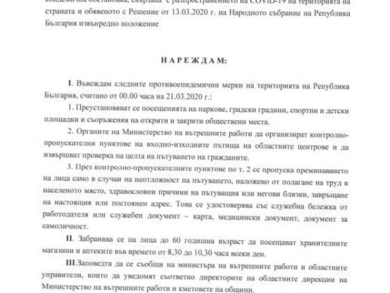 Здравният министър издаде заповед, с която въвежда нови противоепидемични мерки 