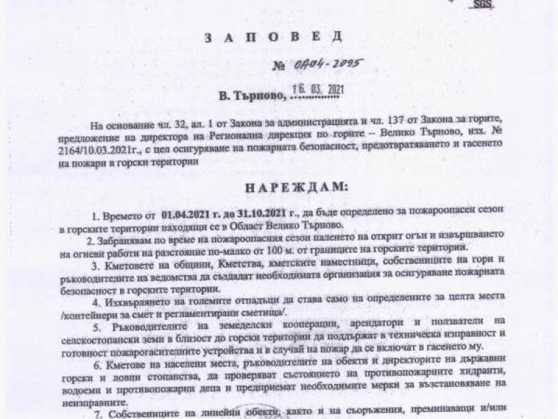 ЗАПОВЕД НА ОБЛАСТЕН УПРАВИТЕЛ НА ОБЛАСТ ВЕЛИКО ТЪРНОВО