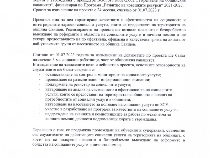 Община Свищов стартира реализиране на Проект  „Укрепване на общинския капацитет в Община Свищов"