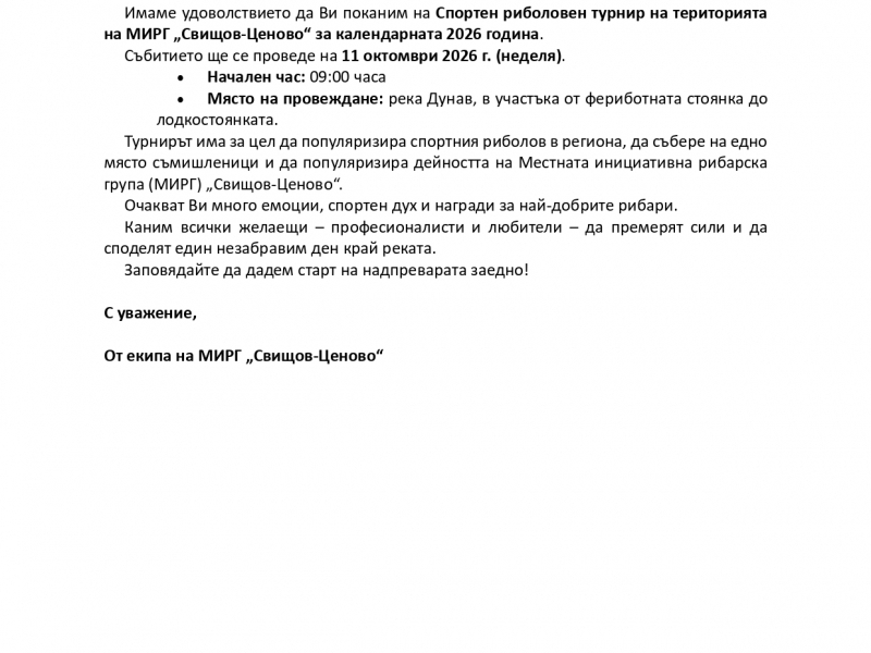 ПОКАНА 
