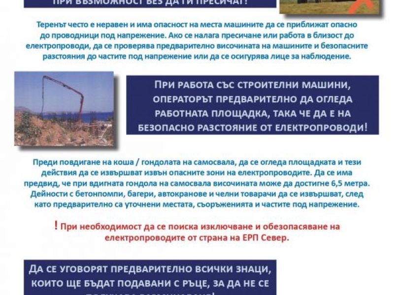 Електроразпределение Север АД