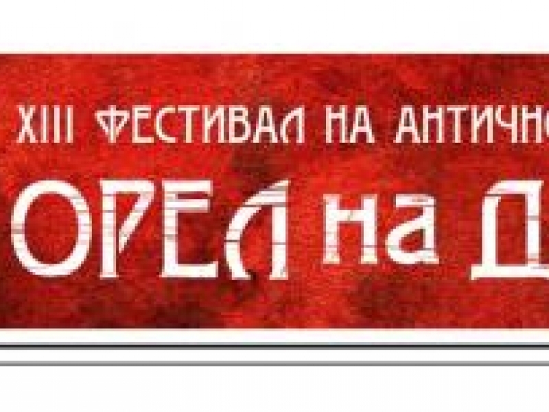 В очакване на XIII-ти Фестивал на античното наследство "Орел на Дунава"