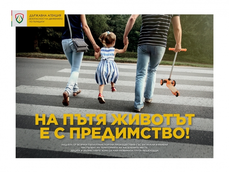 На 29 юни отбелязваме Националния ден на безопасността на движението по пътищата 