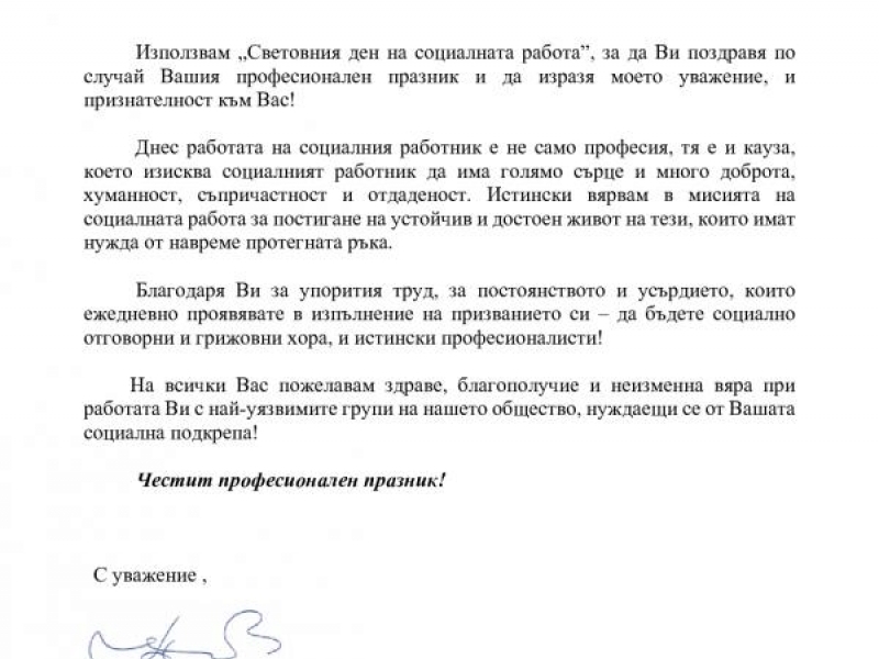 Поздрав от кмета на Свищов Генчо Генчев по повод „Световния ден на социалната работа”