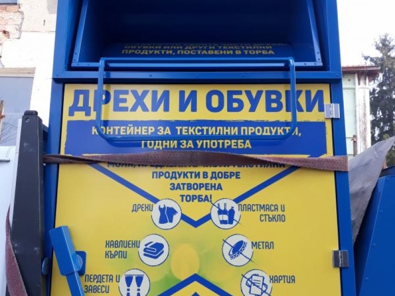 Днес в Свищов бяха инсталирани четири контейнера за текстилни продукти, дрехи и обувки 