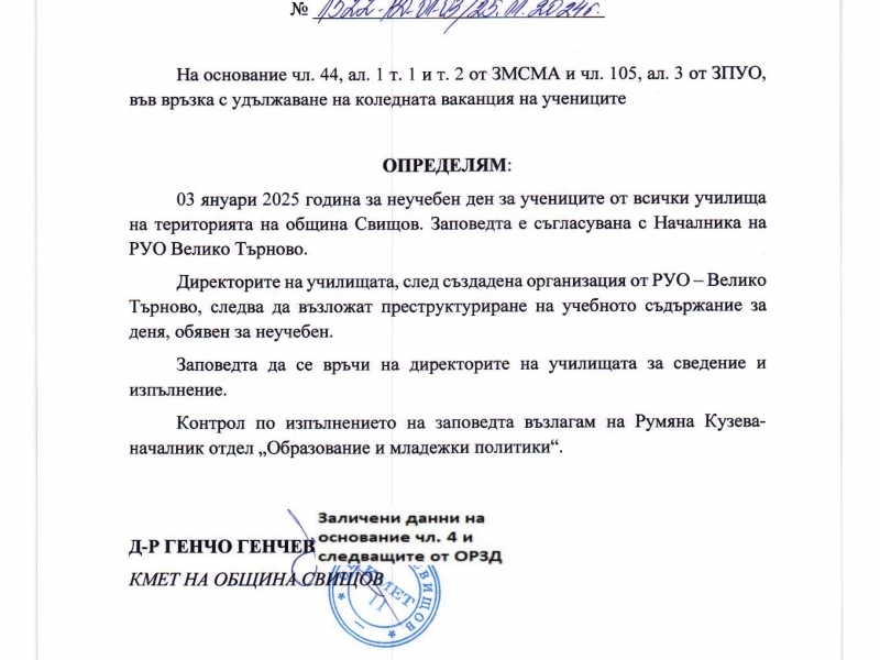 Със заповед на кмета на Свищов 3 януари 2025 година е определен за неучебен ден за учениците от всички училища на територията на община Свищов