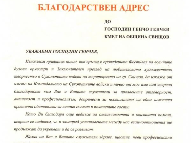 БЛАГОДАРСТВЕН АДРЕС ОТ КОМАНДИРА НА СУХОПЪТНИ ВОЙСКИ ГЕНЕРАЛ-МАЙОР МИХАИЛ ПОПОВ