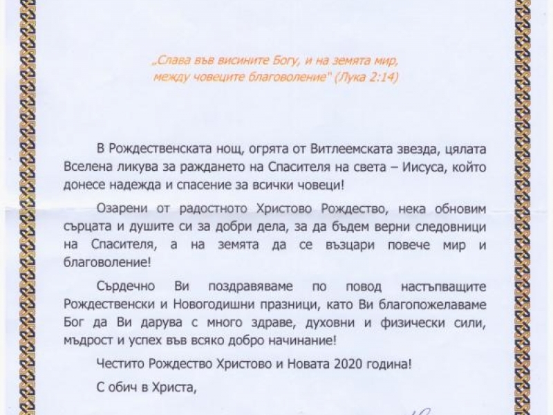 Русенският митрополит Наум изпрати поздравителен адрес до община Свищов