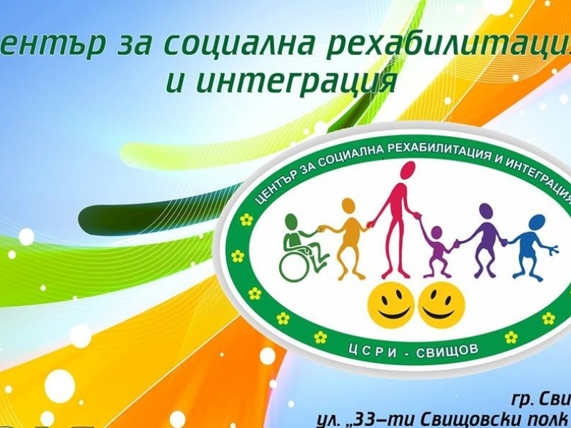 С еко инициатива ,,Земята не се рециклира“ ЦСРИ – гр. Свищов се включва в Националната кампания ,,Искам да съм полезен….Рециклирай ме!“ 