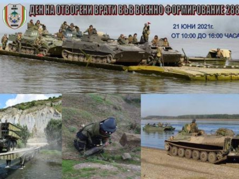 „Ден на отворените врати“ ще се проведе във Военното формирование 28880 – Белене на 21 юни 2021 г. 