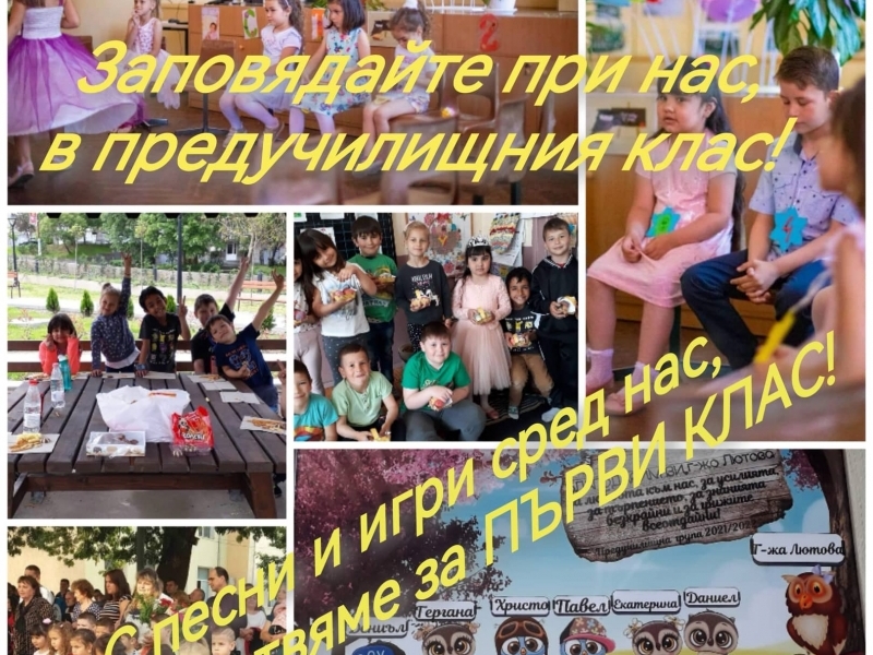 СУ „НИКОЛАЙ КАТРАНОВ“ ПРИЕМА ДЕЦА В ПРЕДУЧИЛИЩНА ГРУПА 