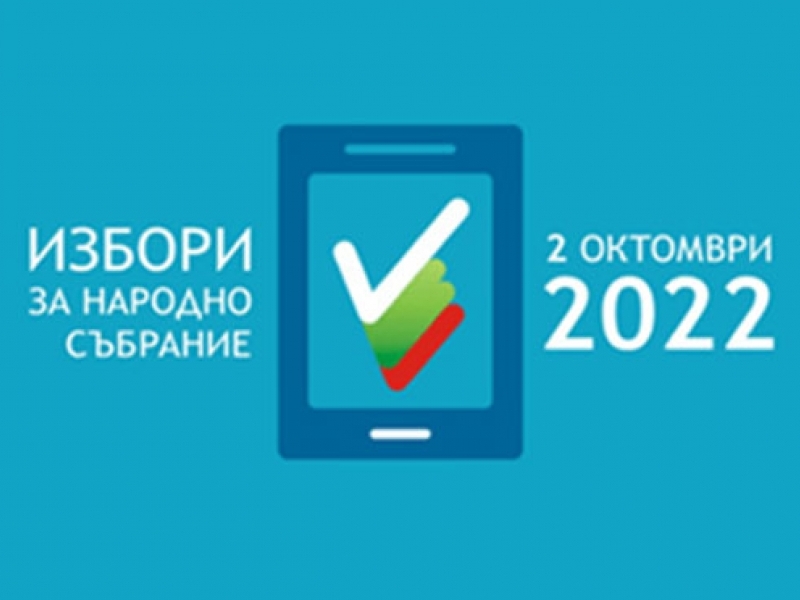 НА ВНИМАНИЕТО НА ИЗБИРАТЕЛИТЕ - РАЗЯСНИТЕЛНА КАМПАНИЯ ЦИК