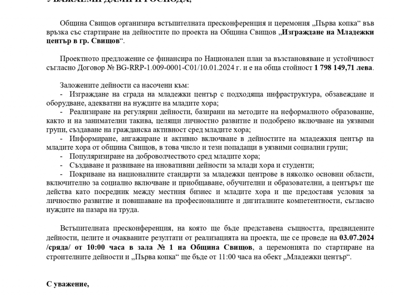 Стартират дейностите по проекта на Община Свищов „Изграждане на Младежки център в гр. Свищов“