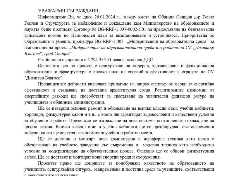 Стартира изпълнението на проект  „Модернизация на образователната среда в сградата на СУ „Димитър Благоев“, град Свищов“