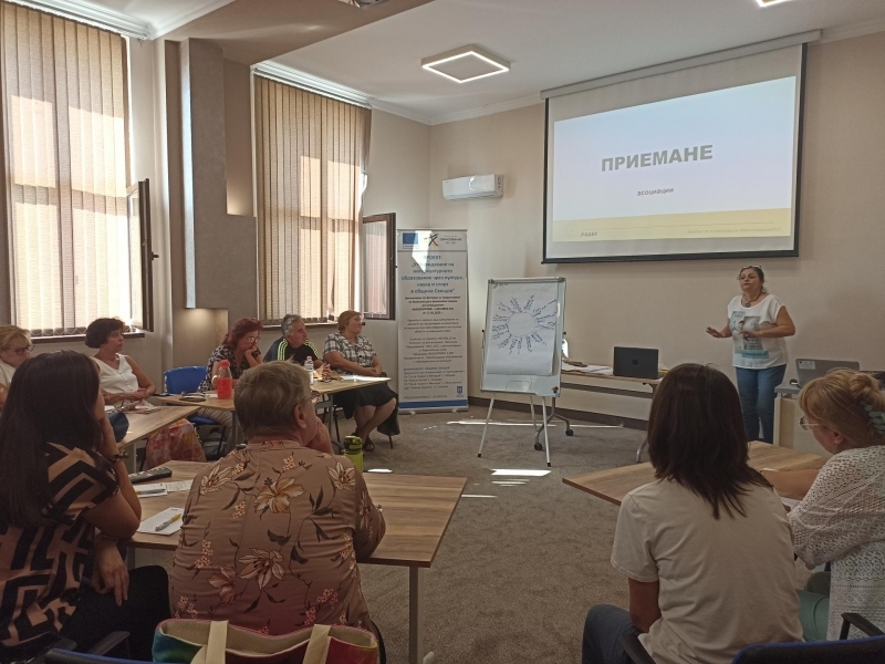 Община Свищов организира и проведе обучения на 39 специалисти по проект „Утвърждаване на интеркултурното образование чрез култура, наука и спорт в община Свищов“ 