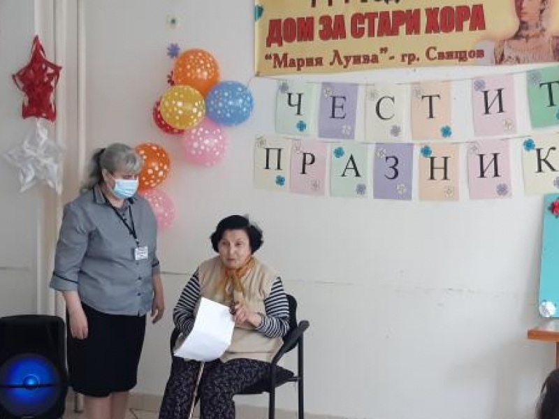 По традиция 1 октомври бе отпразнуван в Дома за стари хора „Мария Луиза“ в Свищов 