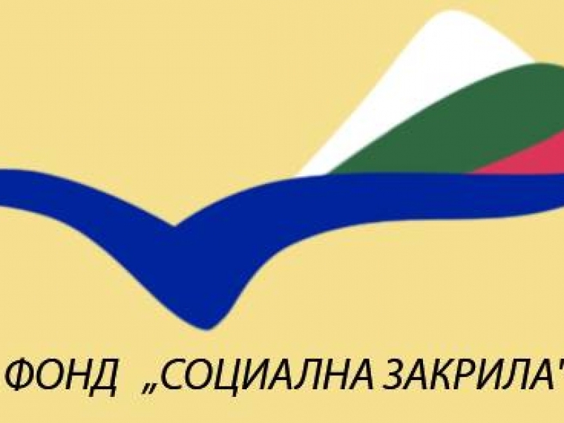 Фонд „Социална закрила“ финансира проект на Община Свищов за модернизиране на социалните услуги в Дома за стари хора „Мария Луиза“  