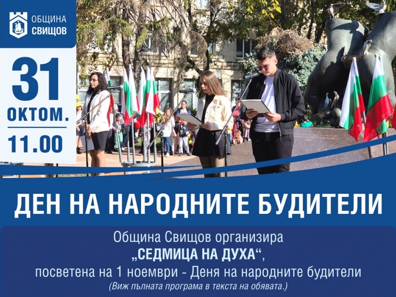 Седмица на духа