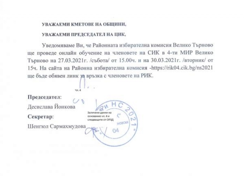 НА ВНИМАНИЕТО НА ВСИЧКИ ЧЛЕНОВЕ НА СЕКЦИОННИ ИЗБИРАТЕЛНИ КОМИСИИ