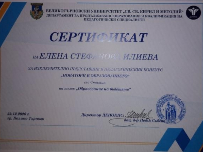 Катрановски педагози са отличени като новатори в образованието