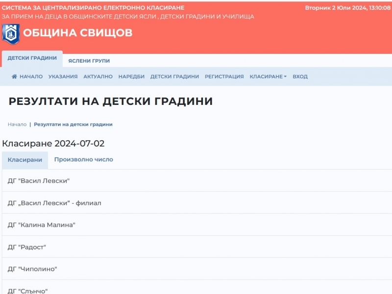 Обявени са резултатите от първо класиране за приема в детски градини и яслени групи    