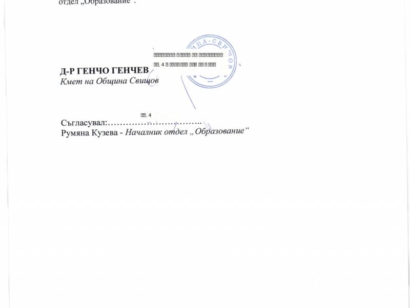 Заповед относно изготвен график за преустановяване на работата с деца в детските заведения през летните месеци