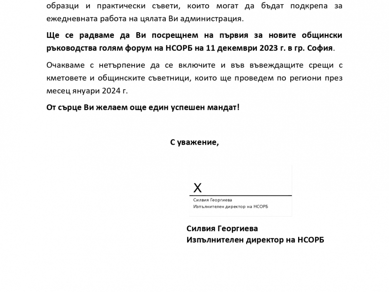 Изпълнителният директор на Националното сдружение на общините в Република България поздрави кмета на Свищов