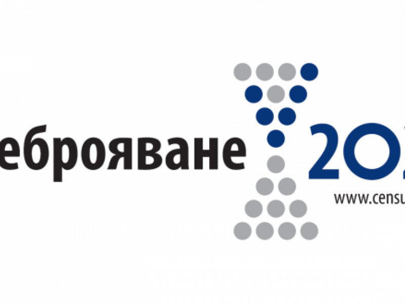 Националният статистически институт удължи срока за набиране на преброители и контрольори до 16 ноември, включително