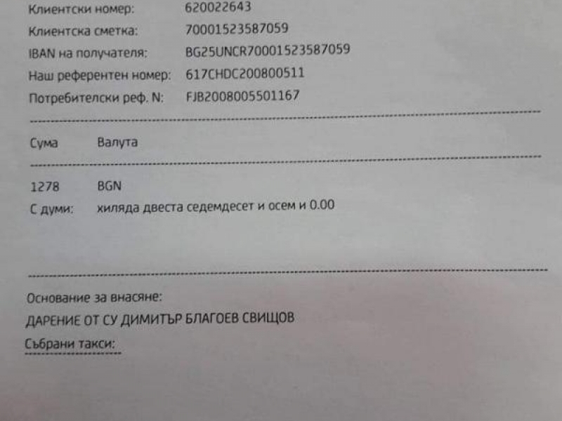 Ученическият съвет при СУ "Димитър Благоев" - гр. Свищов внесе 1278 лева в сметката на малката Нелис