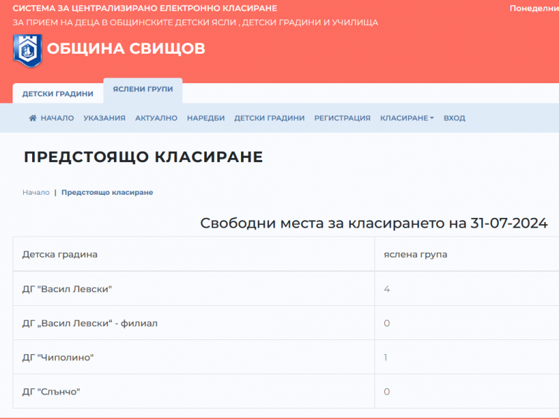 СИСТЕМАТА ЗА ПРИЕМ В ДЕТСКИТЕ ГРАДИНИ ЩЕ Е АКТИВНА ДО 26 ЮЛИ 