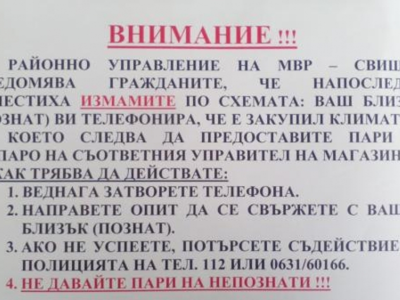 РУ Полиция - Свищов направи анализ на дейността си през 2015 година