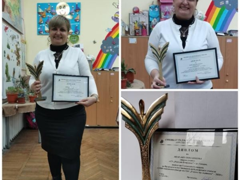 ДВАМА УЧИТЕЛИ ОТ СУ „НИКОЛАЙ КАТРАНОВ“  СЪС СПЕЦИАЛНА НАГРАДА ОТ ПРЕДСЕДАТЕЛЯ НА СБУ
