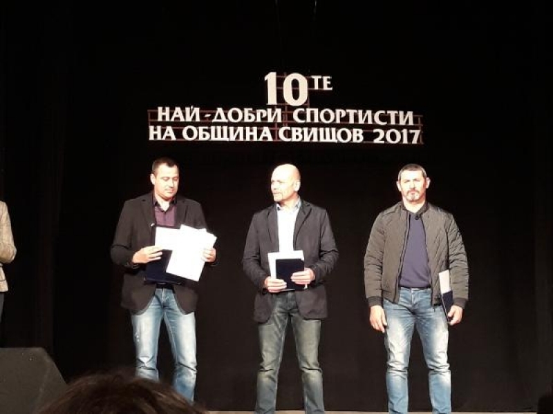 Наградиха най-добрите спортисти на Община Свищов за 2017 година