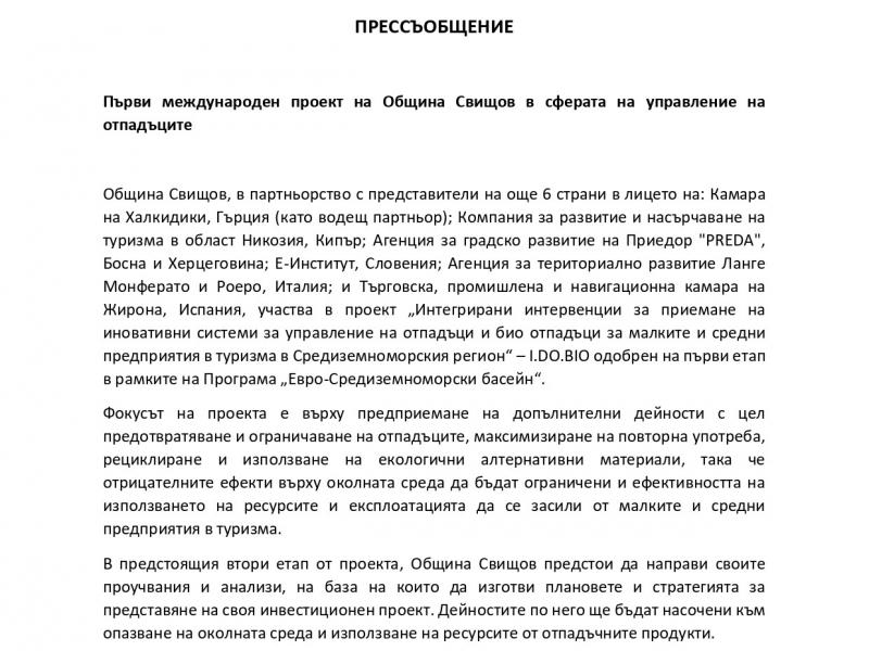 Първи международен проект на Община Свищов в сферата на управление на отпадъците 