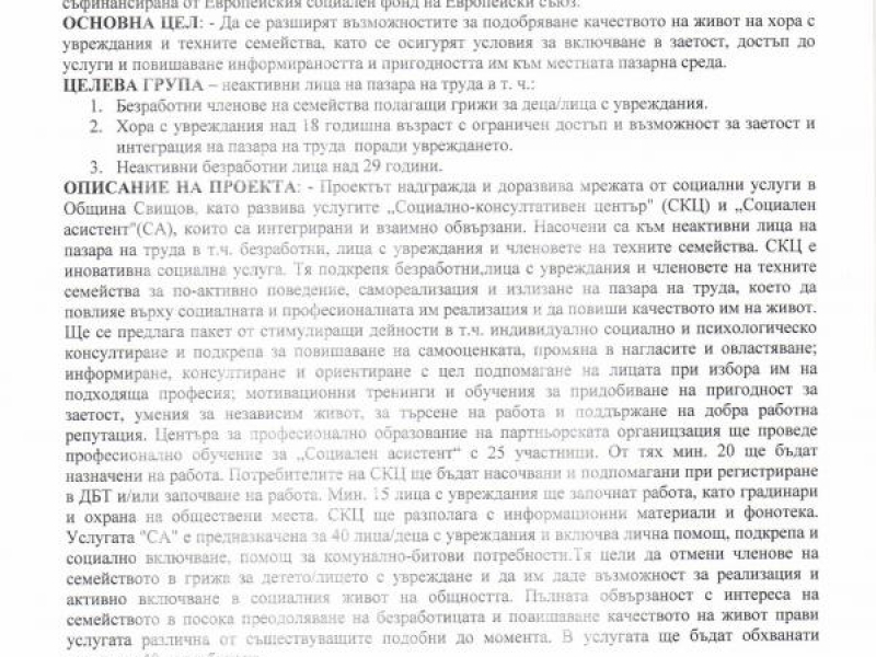 П  Р  О  Е  К  Т „ПРАВОТО НА ТРУД – ПРАВО ЗА ДОСТОЕН ЖИВОТ“