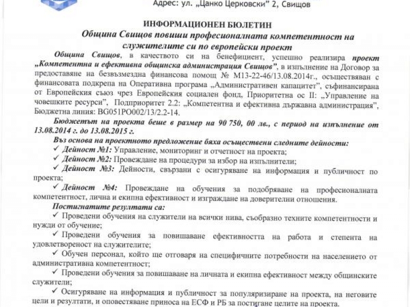 Община Свищов повиши професионалната компетентност на служителите си по европейски проект