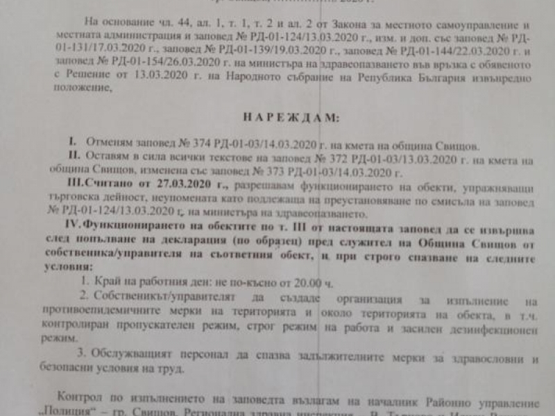 Заповед на кмета на община Свищов и председател на Общински кризиен щаб - Свищов Генчо Генчев