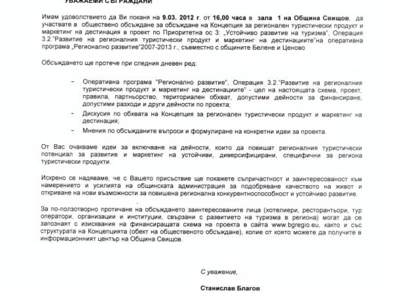 \"Величественият Дунав – непокътнати природни красоти и люлка на древни народи\"