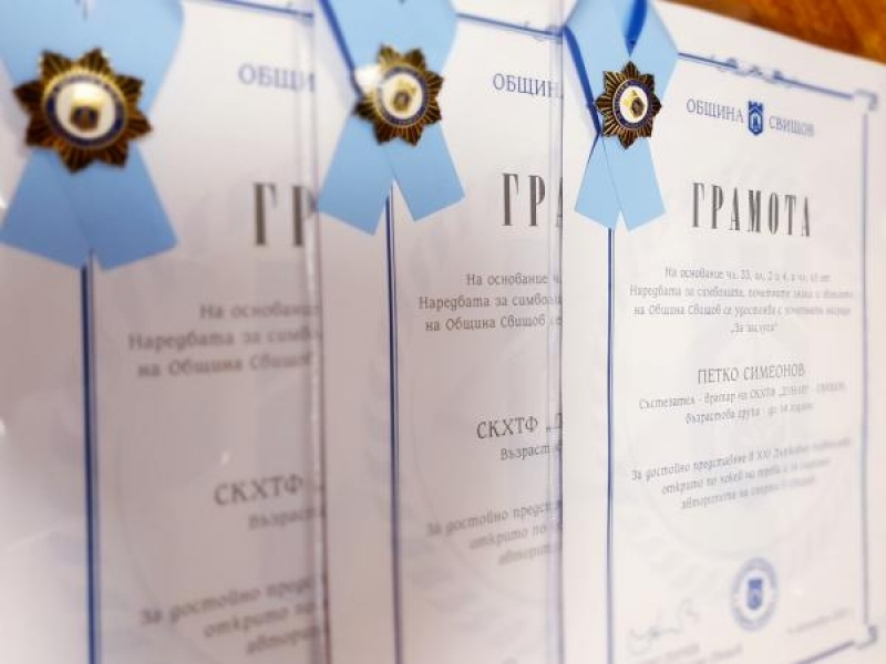 Кметът на Свищов връчи почетна награда „За заслуги“ на хокеистите на СКХТФ „Дунав“ 