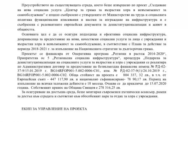 ПРИКЛЮЧИХА ДЕЙНОСТИТЕ ПО ПРЕУСТРОЙСТВО НА СГРАДАТА НА УЛ. „КНЯЗ БОРИС І“ № 36 В ГР.СВИЩОВ