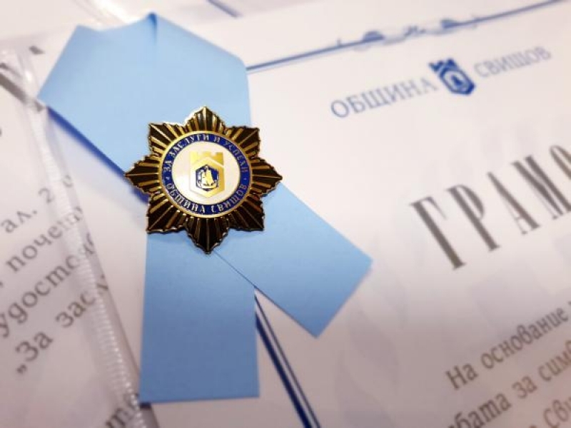 Кметът на Свищов връчи почетна награда „За заслуги“ на хокеистите на СКХТФ „Дунав“ 