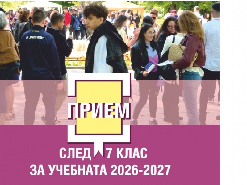 Профили, професии и специалности в община Свищов – прием 2026/2027 г. 