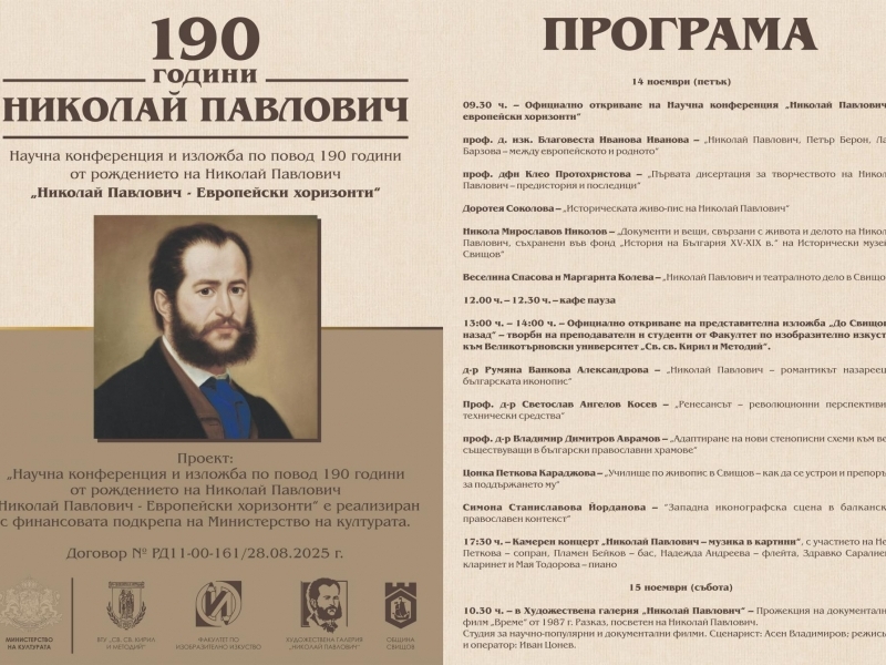С научна конференция и изложба ще бъдат отбелязани 190 години от рождението на бележития свищовски художник Николай Павлович 