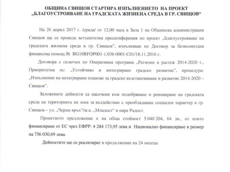 ПОКАНА ЗА ВСТЪПИТЕЛНА ПРЕСКОНФЕРЕНЦИЯ