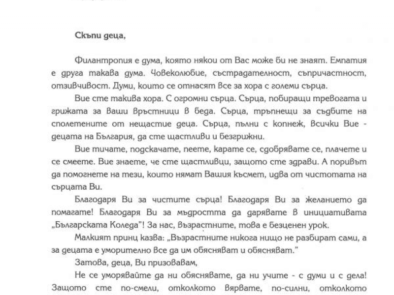 ПРИЗНАНИЕ ЗА УЧЕНИЦИТЕ ОТ СУ „ЦВЕТАН РАДОСЛАВОВ”